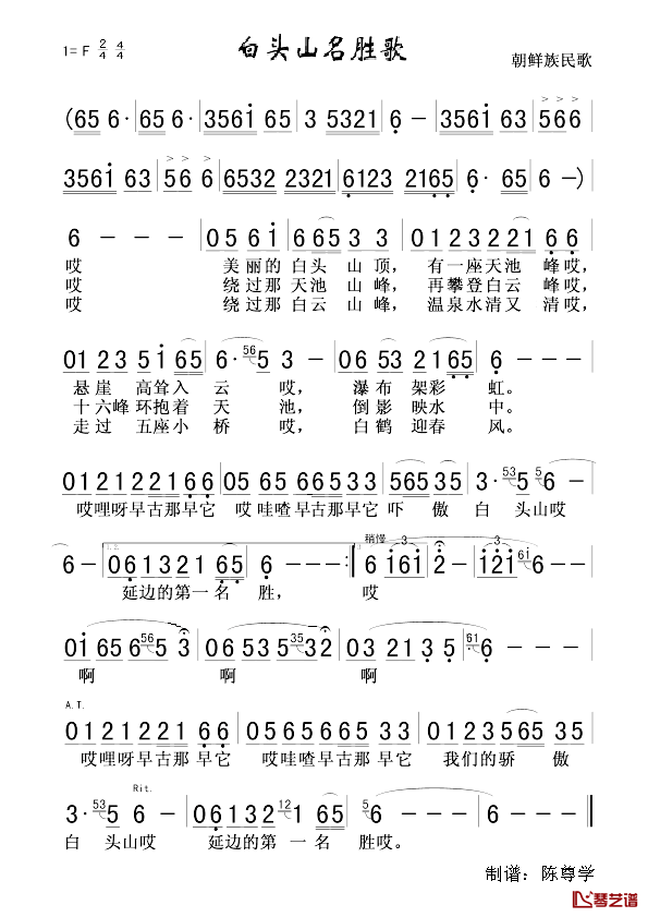 白头山名胜歌简谱_