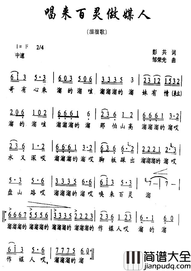 唱来百灵做媒人简谱_又名：溜溜歌