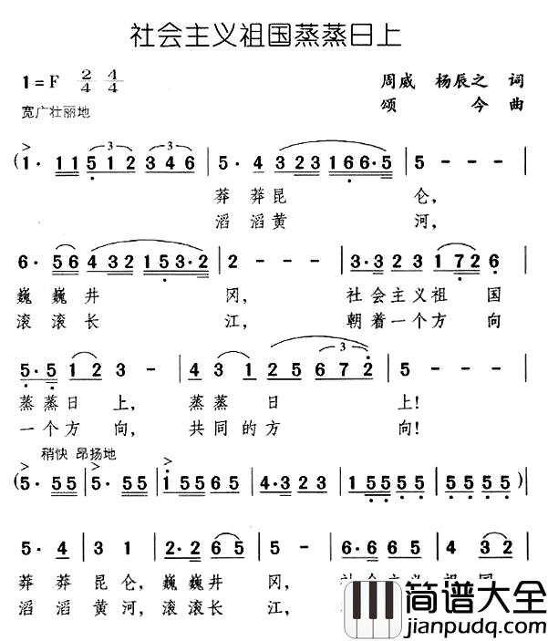 社会主义祖国蒸蒸日上简谱_