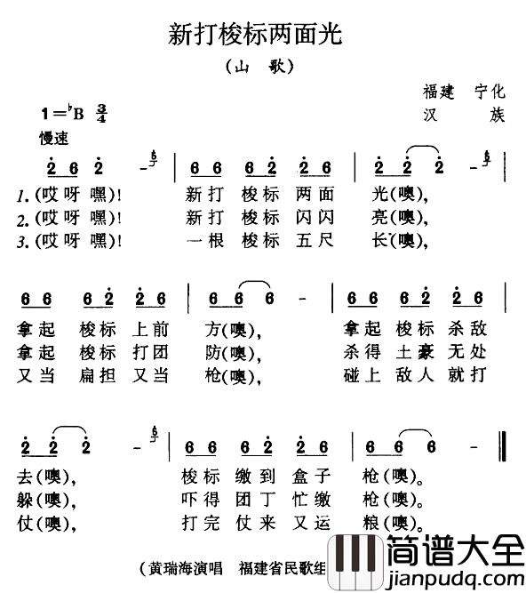 新打梭标两面光简谱_