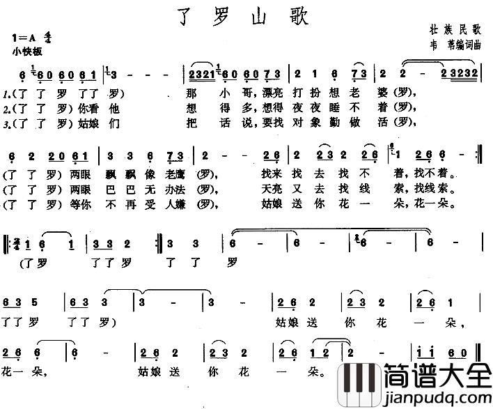 了罗山歌简谱_