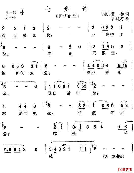 七步诗简谱_电视剧_三国演义_插曲