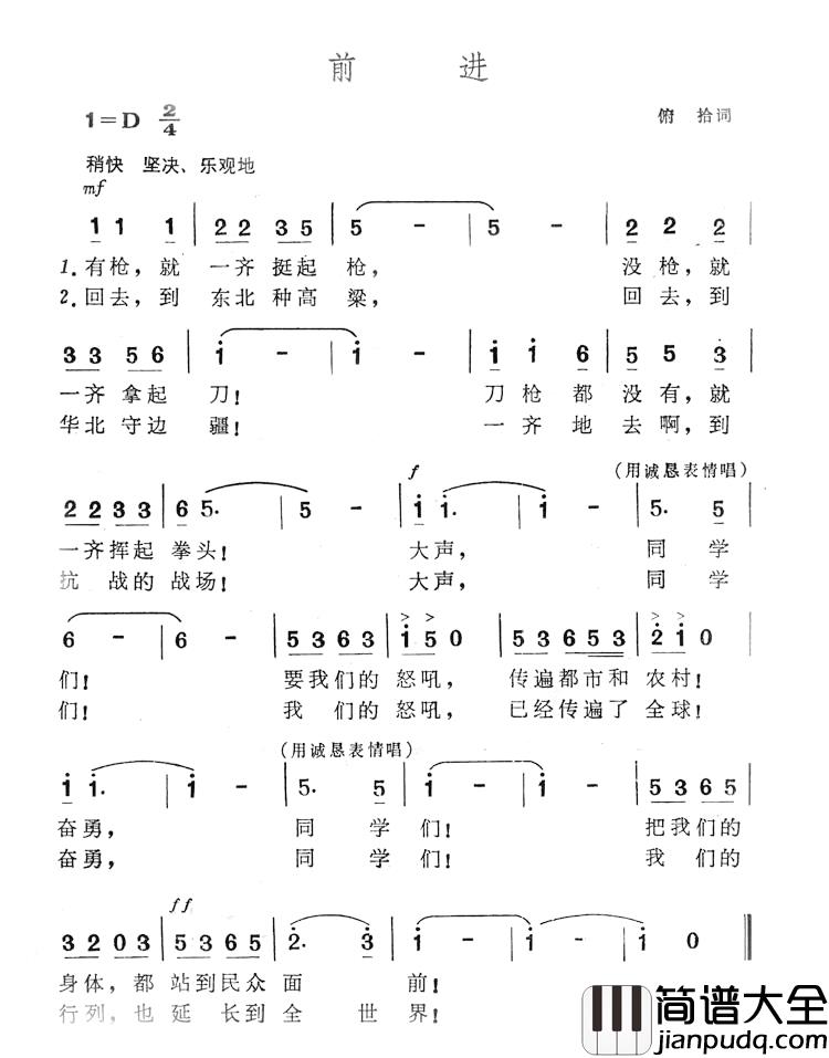 前进简谱_俯拾词_冼星海曲