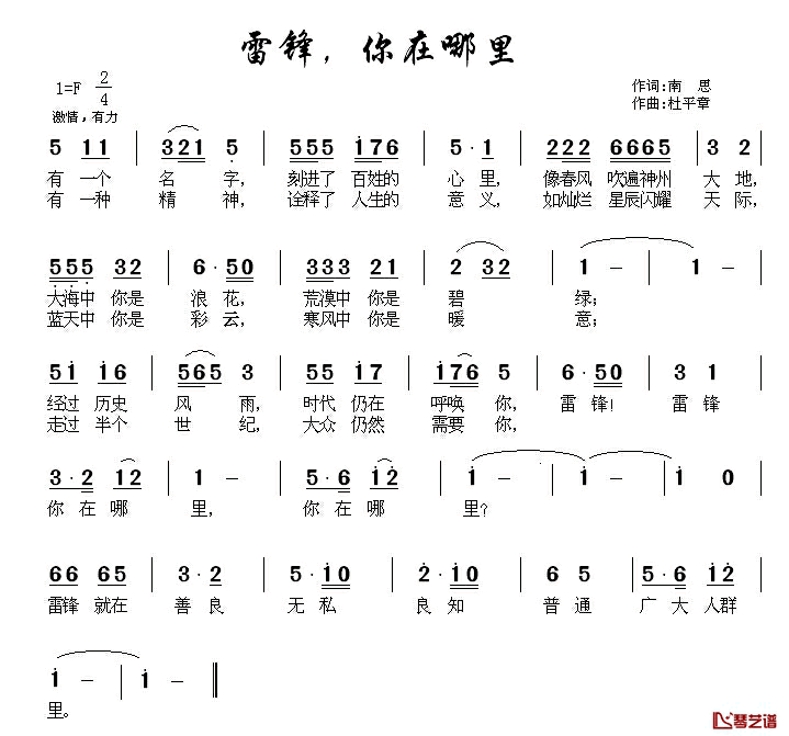 雷锋，你在哪里简谱_南思词_杜平章曲