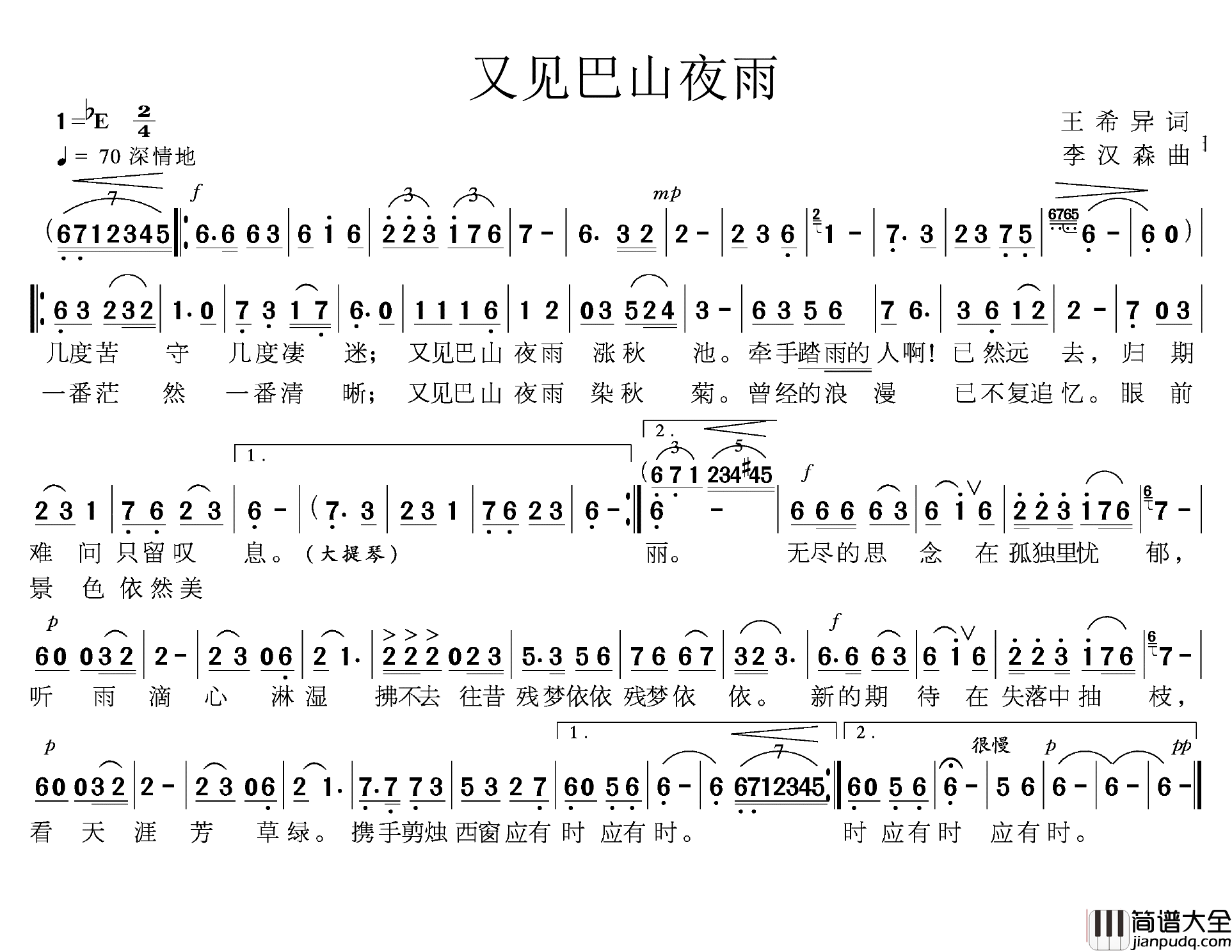 又见巴山夜雨简谱_王希异词_李汉森曲