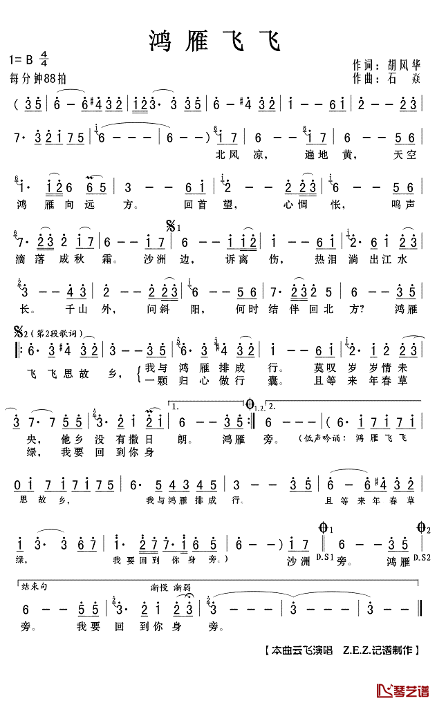 鸿雁飞飞简谱(歌词)_云飞演唱_Z.E.Z.记谱制作