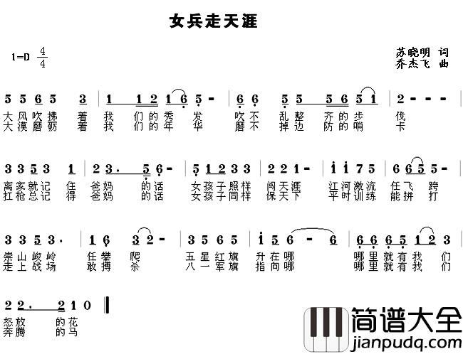 女兵走天涯简谱_苏晓明词/乔杰飞曲