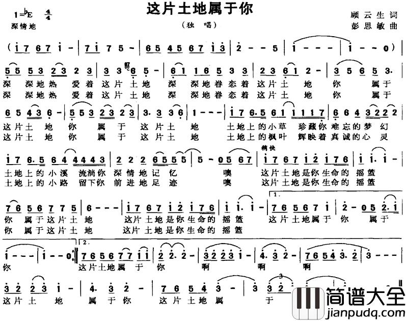 这片土地属于你简谱_顾云生词_彭思敏曲