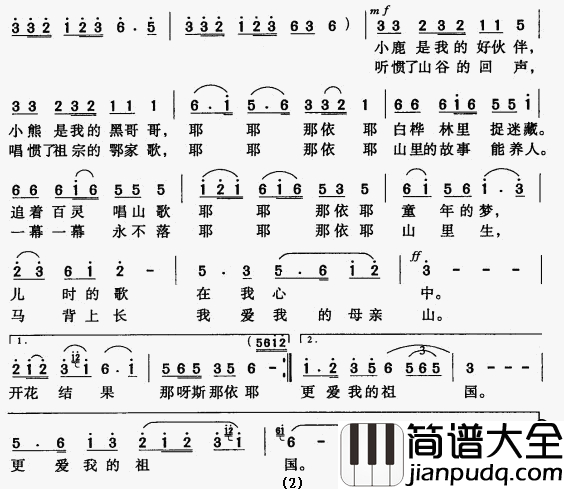 鄂伦春姑娘简谱_守中/暴侠词_暴侠曲