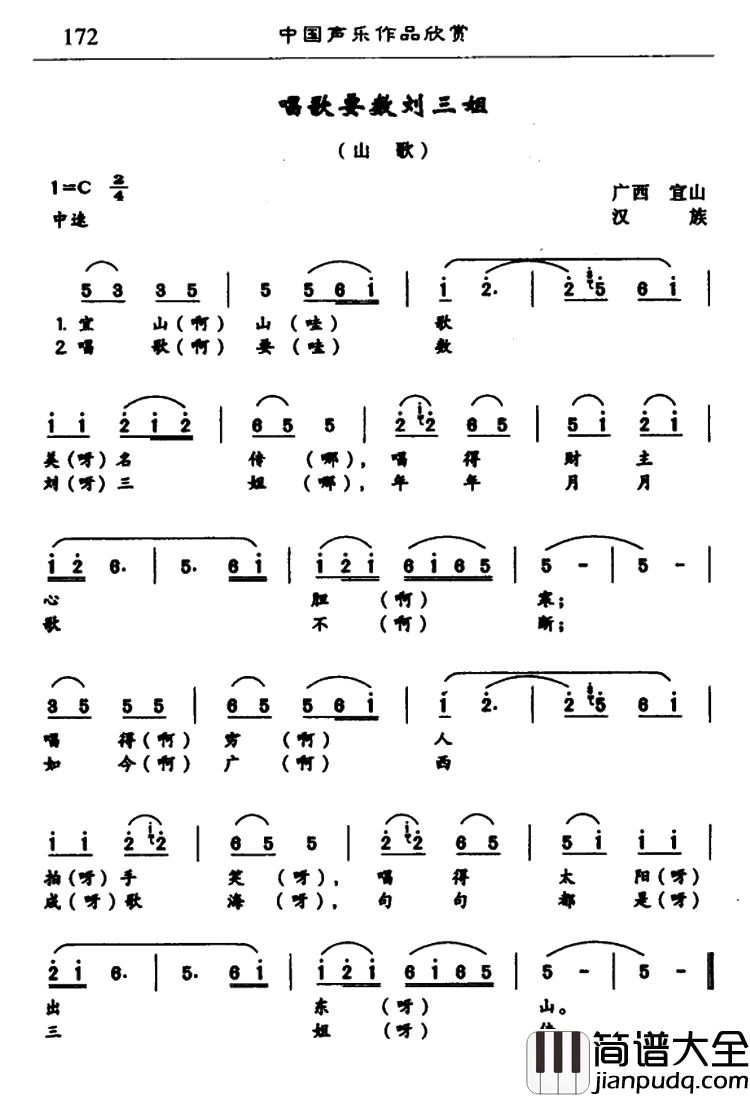 唱歌要数刘三姐简谱_广西民歌