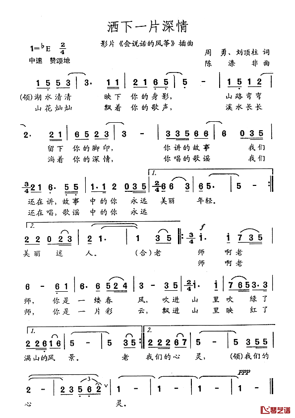 洒下一片深情简谱_电影_会说活的风筝_插曲