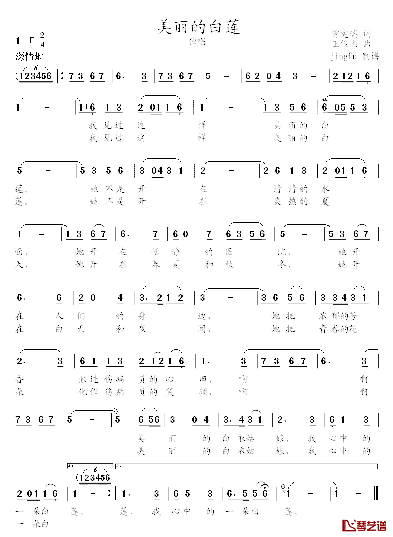 美丽的白莲简谱_靳玉竹演唱