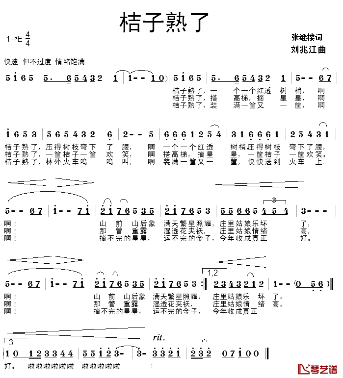 桔子熟了简谱_张继楼词_刘兆江曲