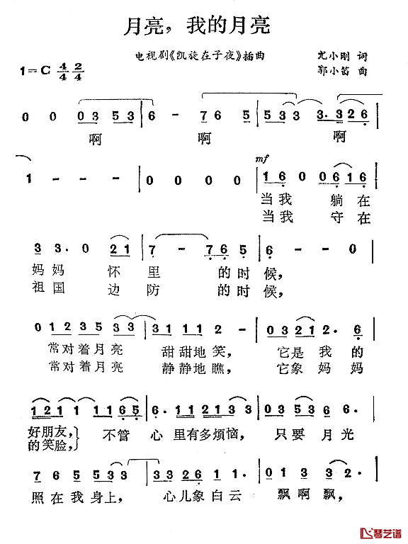 月亮，我的月亮简谱_电影_凯旋在子夜_主题曲