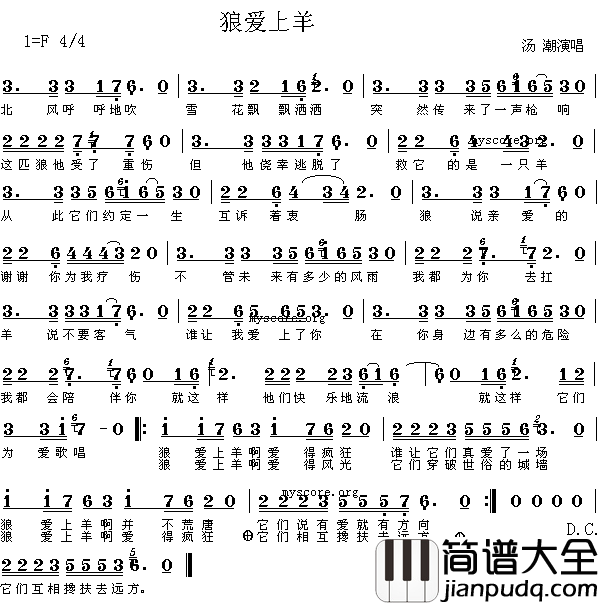 狼爱上羊简谱_汤潮演唱