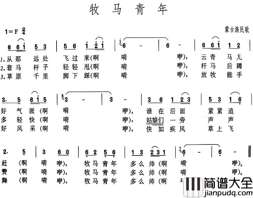 牧马青年简谱_