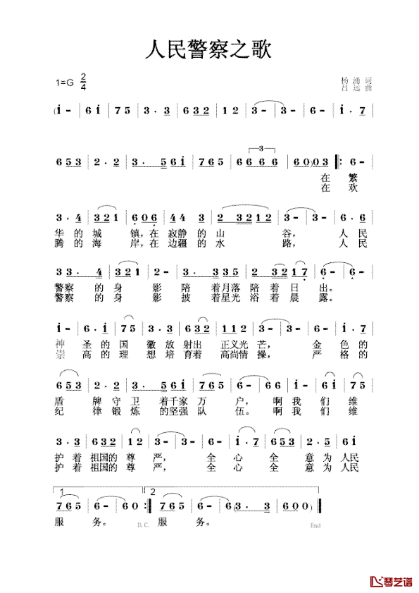 人民警察之歌简谱_杨涌词_吕远曲