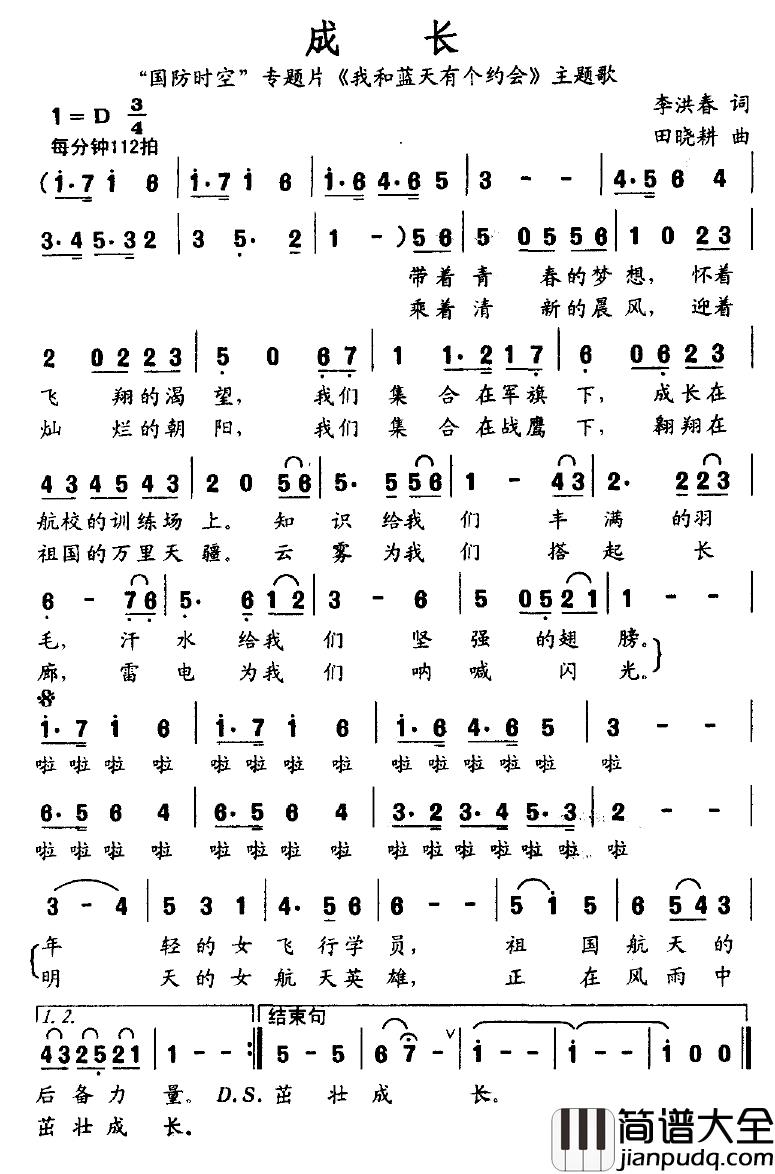 成长简谱_“国防时空”主题片_我和蓝天有个约会_主题歌