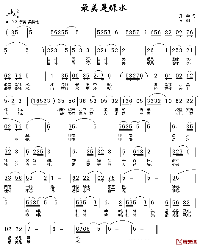 最美是绿水简谱_升华词/方翔曲
