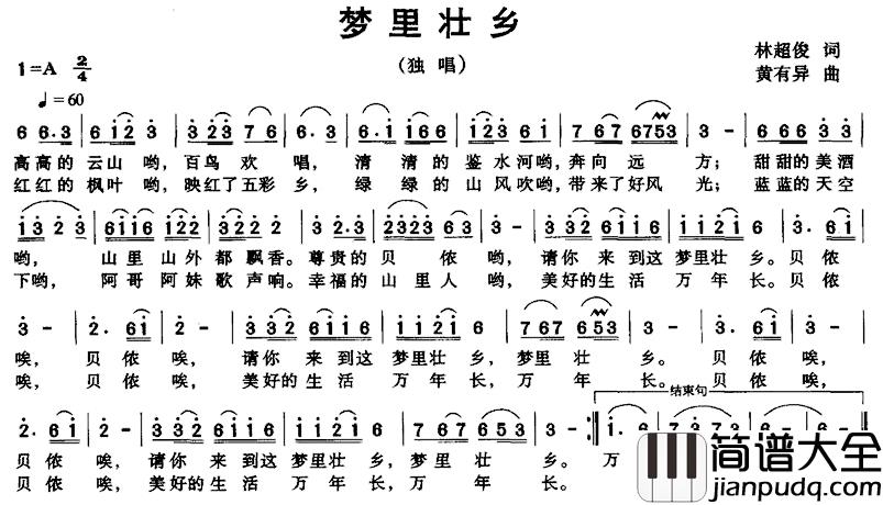 梦里壮乡简谱_林超俊词/黄有异曲