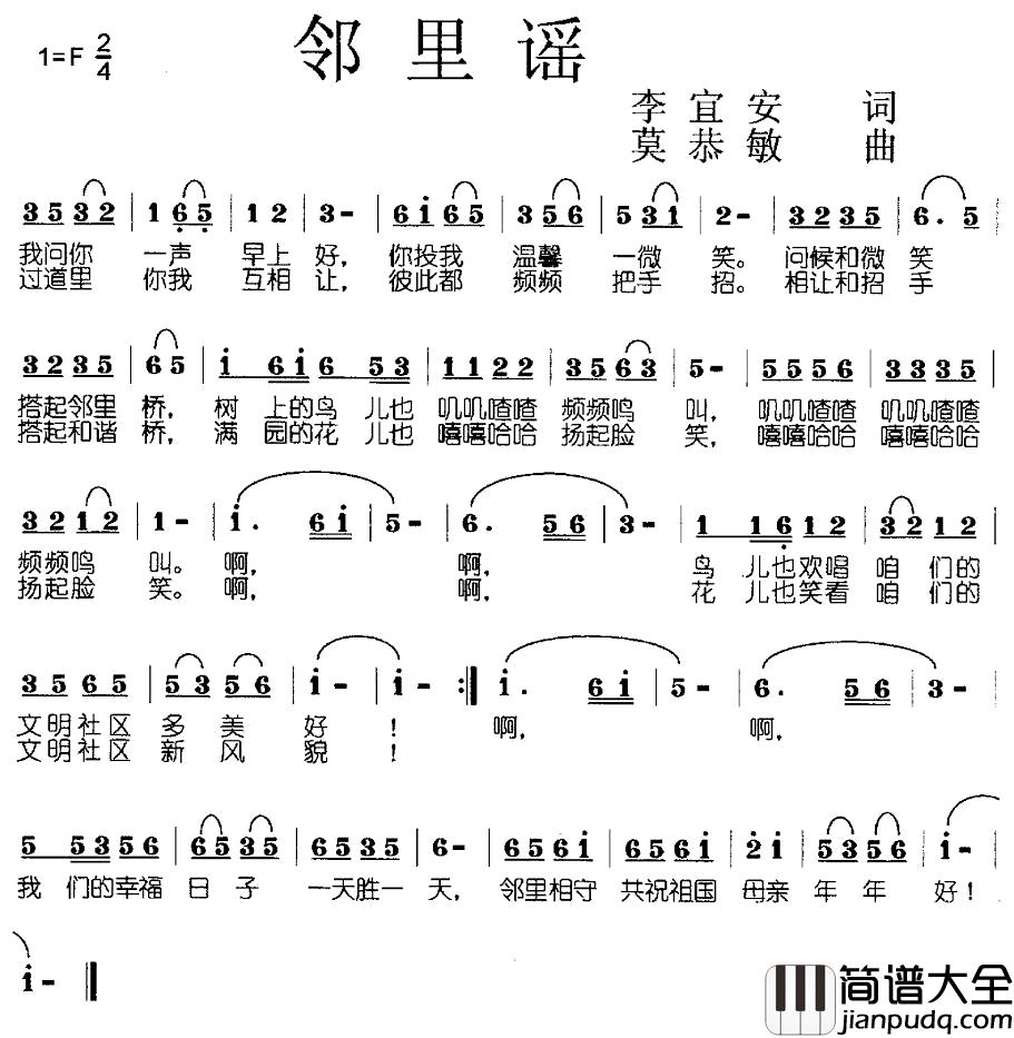 邻里谣简谱_李宜安词_莫恭敏曲