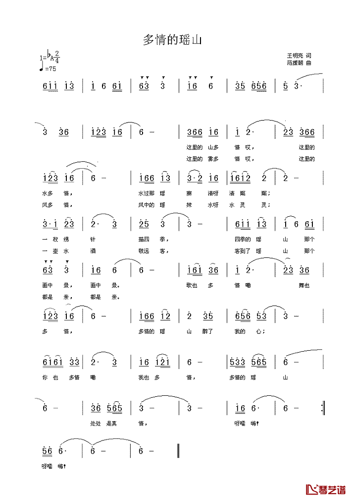 多情的瑶山简谱_王明亮词_范援朝曲