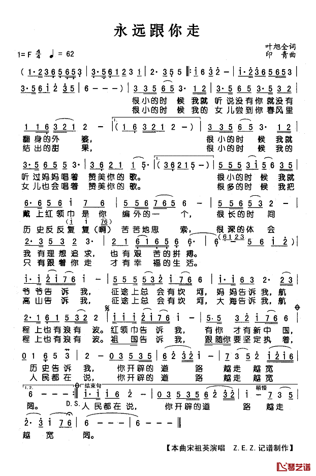 永远跟你走简谱(歌词)_宋祖英演唱_Z.E.Z.曲谱