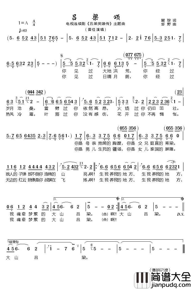 吕梁颂简谱(歌词)_雷佳演唱_潘明记谱