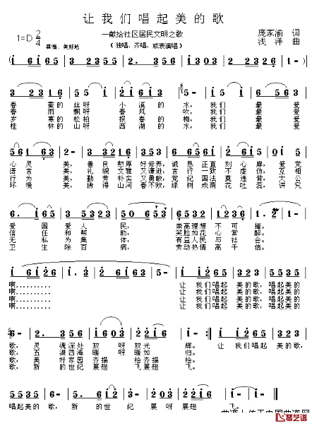 让我们唱起美的歌简谱_庞家渝词/浅洋曲