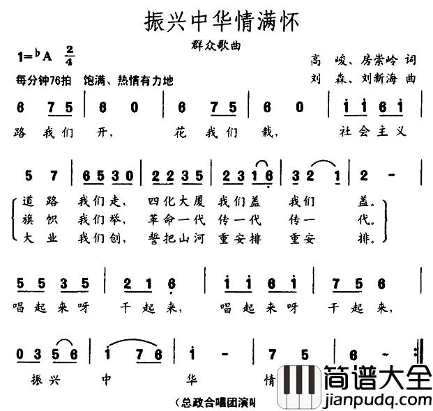 振兴中华情满怀简谱_高峻、房崇岭词_刘森、刘新海曲