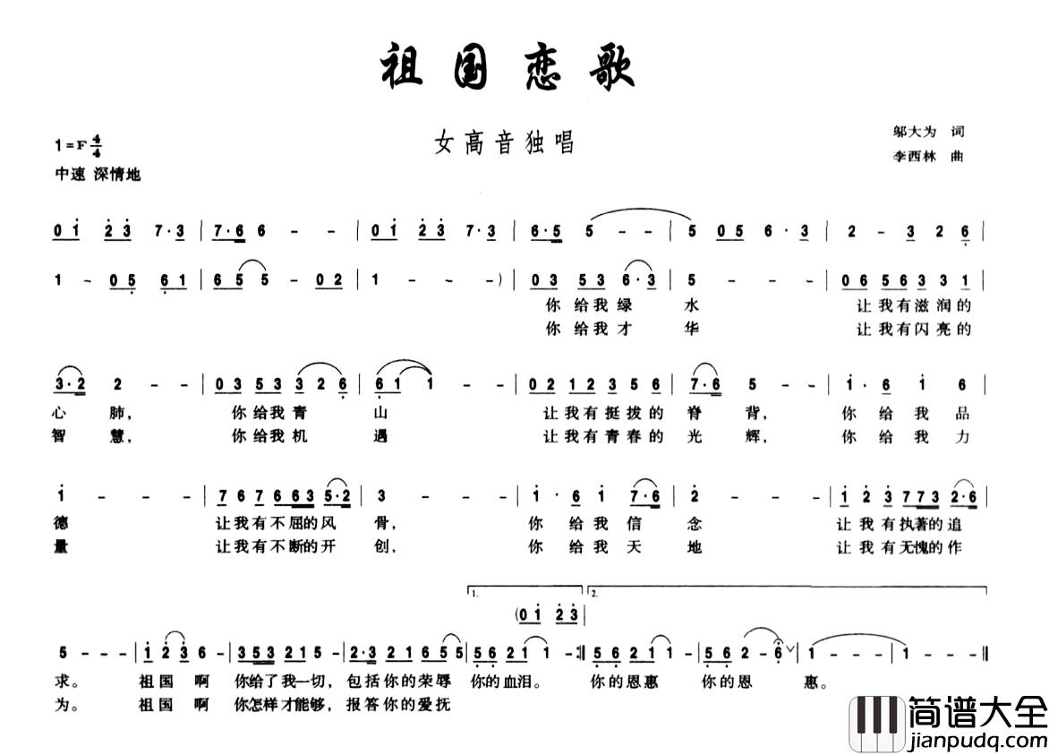 祖国恋歌简谱_邬大为词_李西林曲