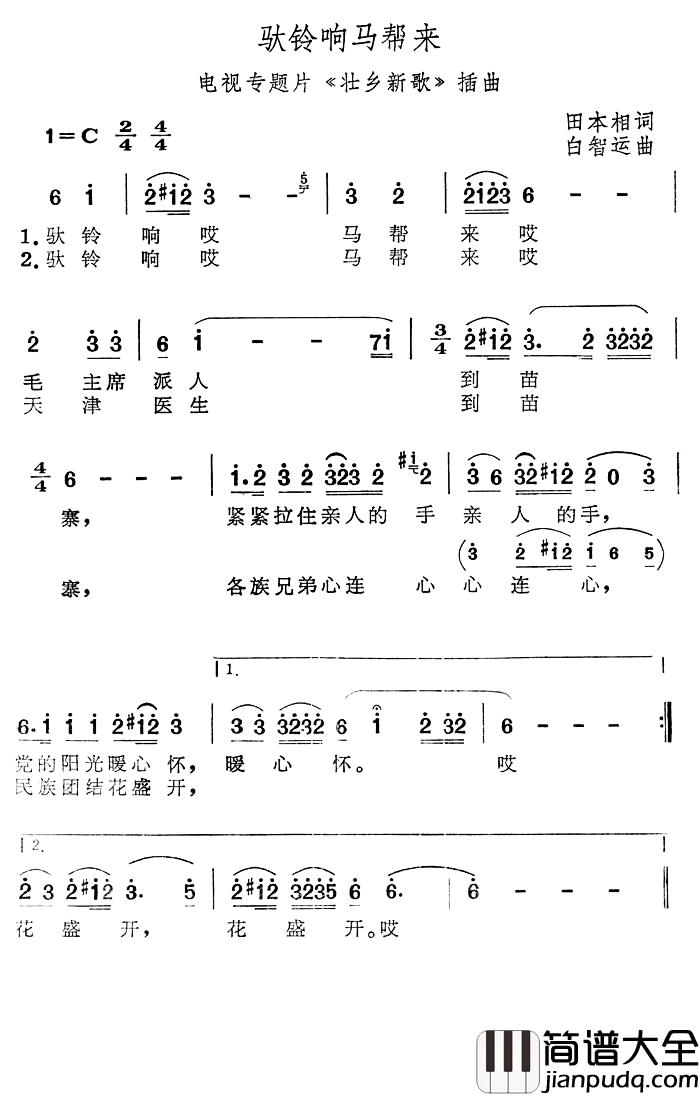 驮铃响马帮来简谱_电视专题片_壮乡新歌_插曲