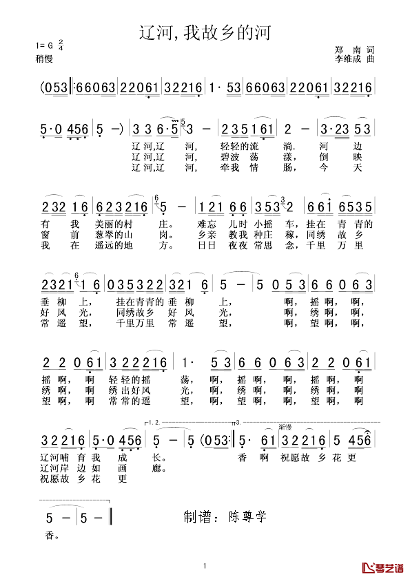 辽河，我故乡的河简谱_郑南词/李维成曲