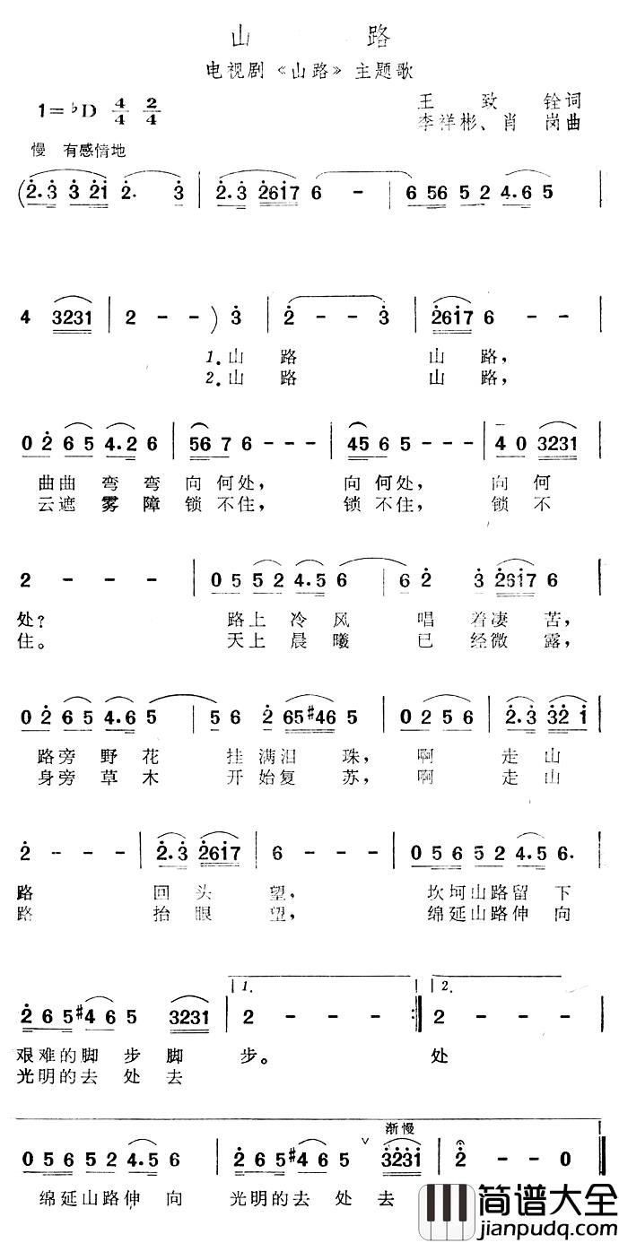 山路简谱_电视剧_山路_主题歌