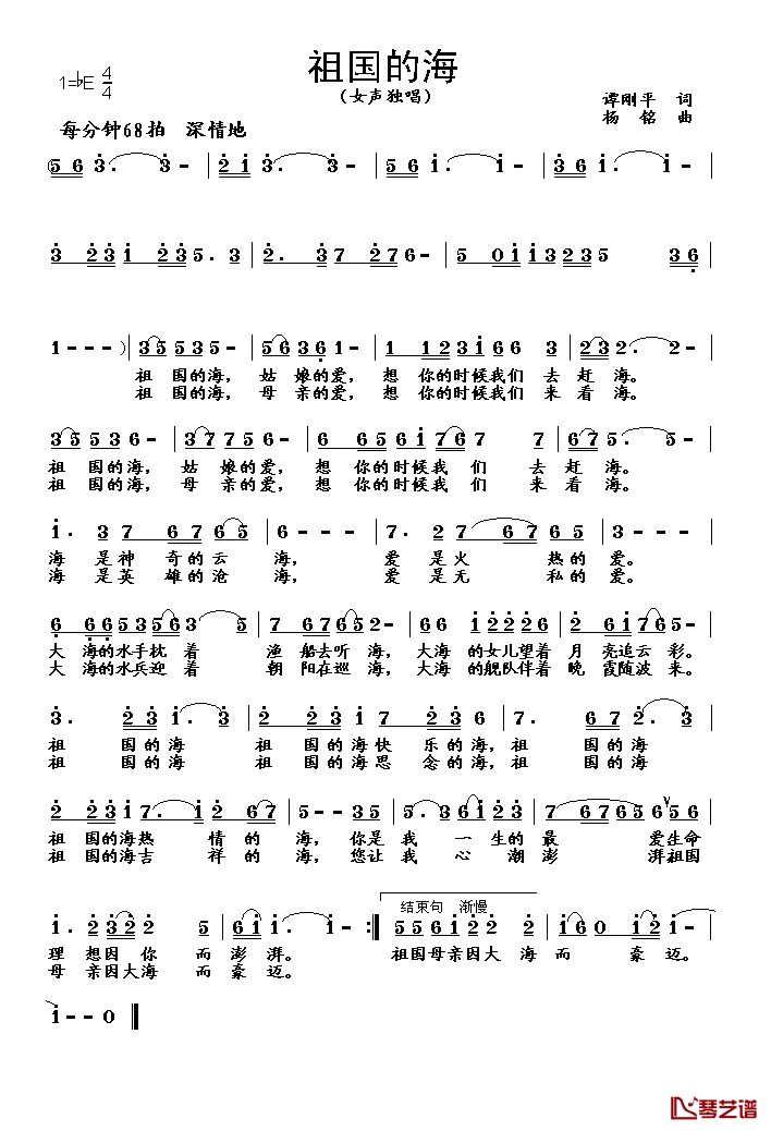 祖国的海简谱_谭刚平词/杨铭曲