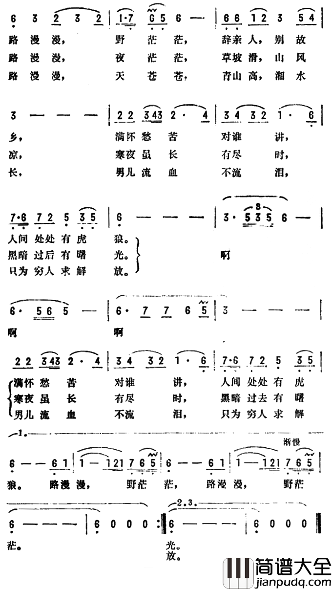 路漫漫简谱_同名电影插曲