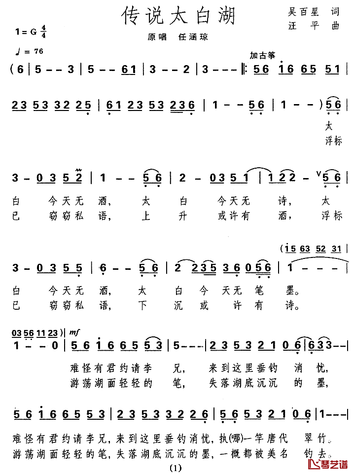 传说太白湖简谱_吴百星词/汪平曲