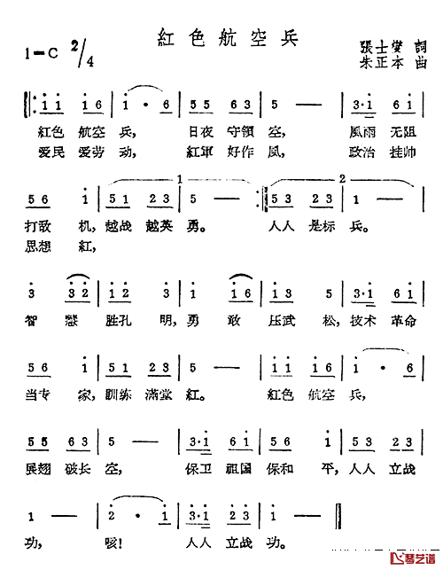 红色航空兵简谱_张士燮词/朱正本曲