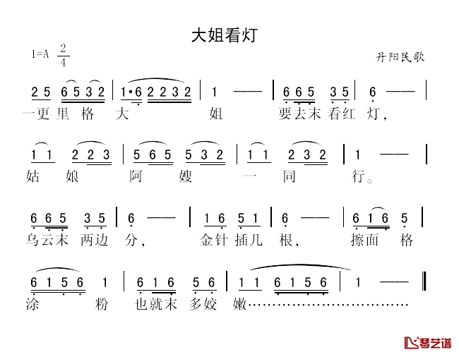 大姐看灯简谱_