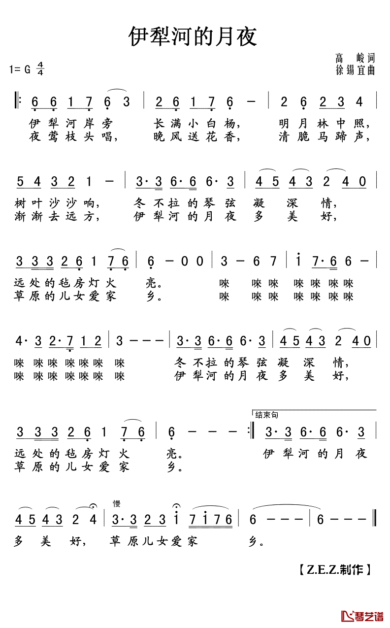 伊犁河的月夜简谱(歌词)_杨洪基演唱_Z.E.Z.曲谱