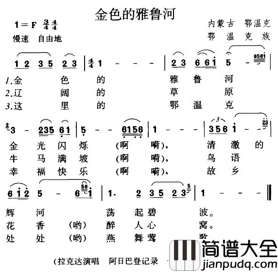 金色的雅鲁河简谱_