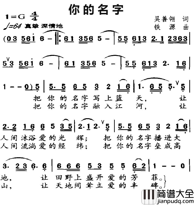 你的名字简谱_吴善翎词_铁源曲