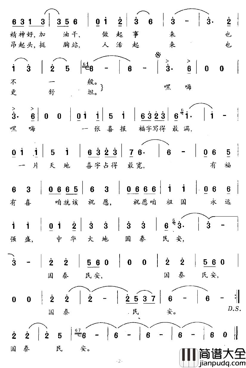 国泰民安简谱_王磊原词_羊鸣改词作曲