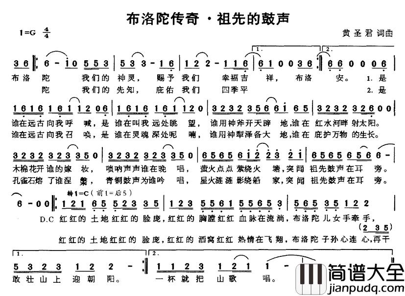 布洛陀传奇·祖先的鼓声简谱_黄圣君词/黄圣君曲