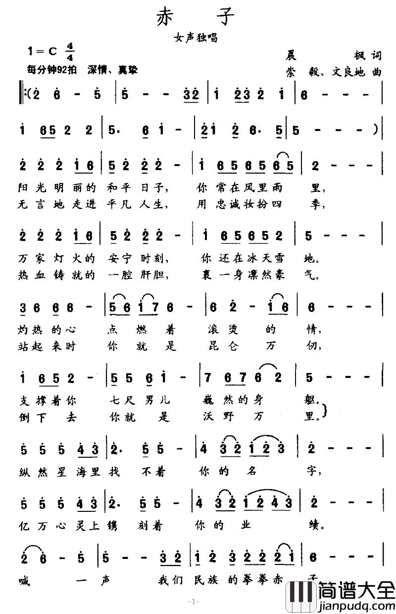 赤子简谱_晨枫词_崇毅、文良地曲