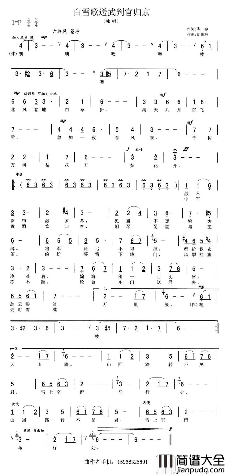 白雪歌送武判官归京简谱_岑参词/胡德顺曲