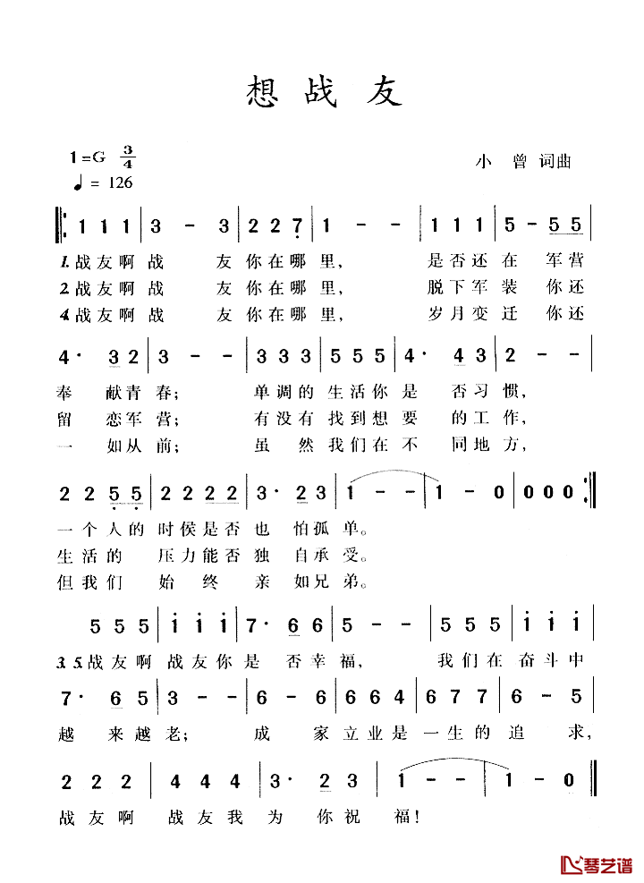 想战友简谱_小曾词/小曾曲