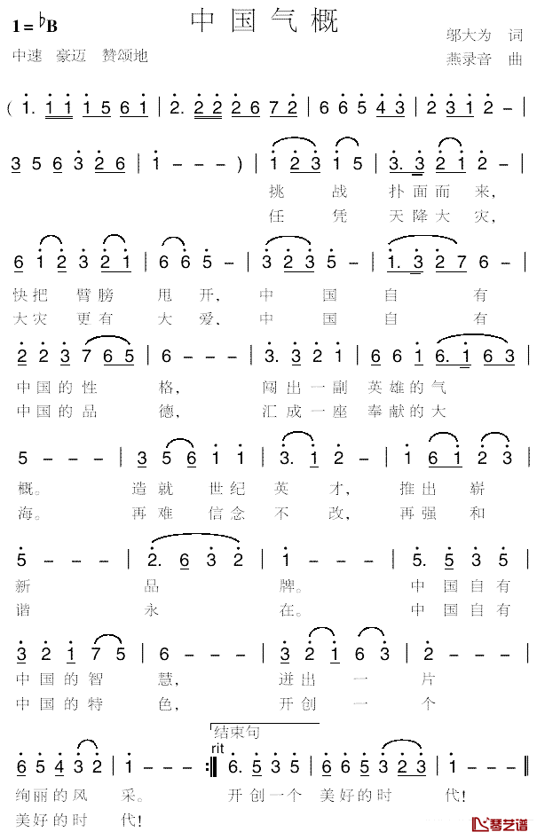中国气概简谱_邬大为词_燕录音曲