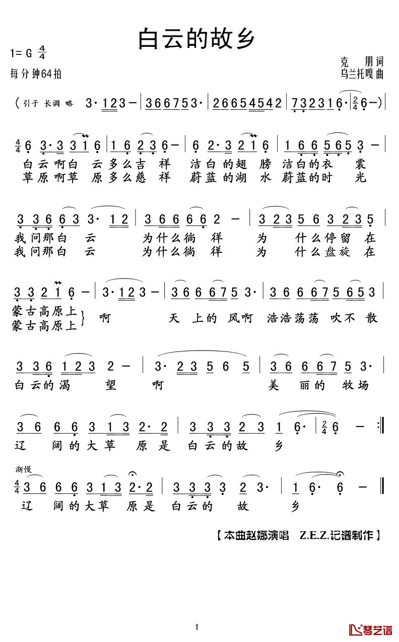 白云的故乡简谱(歌词)_赵娜演唱_Z.E.Z.曲谱