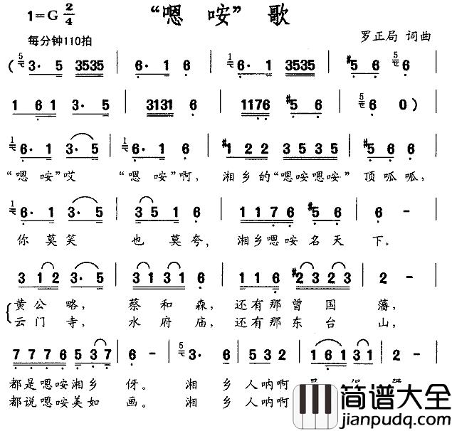 “嗯咹”歌简谱_罗正局词/罗正局曲